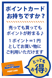 お得なポイントカードはお持ちですか?