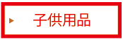 xr[J[A`ChV[gȂǎqpi̓X}JցI