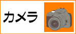 �E�f�W�^���J�����E��჌�t�E���������Y�Ȃ�