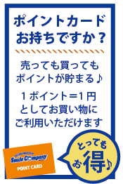 お得なポイントカードはお持ちですか？