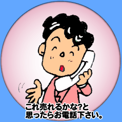 ���ꔄ��邩�ȂƎv�����瑦���d�b������