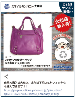 大和店限定 新入荷商品
