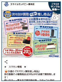 厚木店限定 今週の買取推し商品