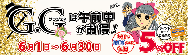 GGセール