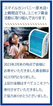 ユニセフ募金活動に取り組んでいます