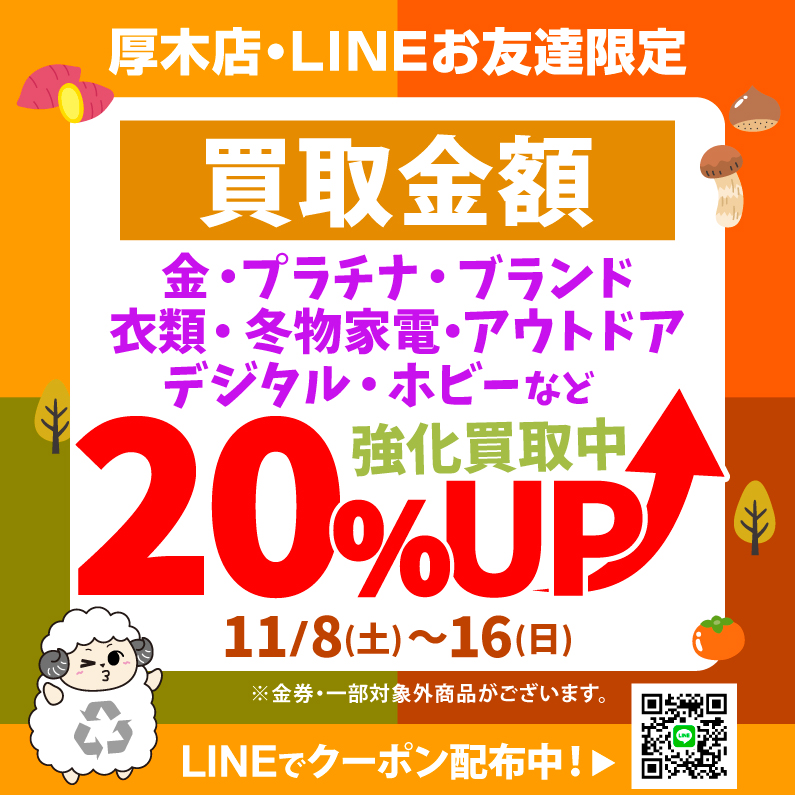 古着・ブランドから家具家電まで取り扱うリサイクルショップ、スマイル
