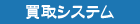 �������T�C�N���V���b�v�X�}�C���J���p�j�[�̔���V�X�e��